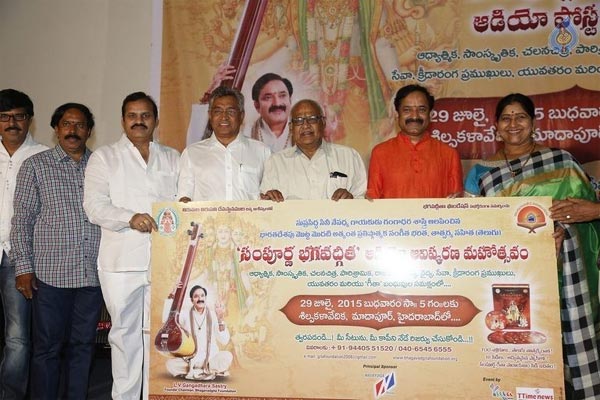 sampoorna bhagavadgita,ghantasala,gangadhara shastri  'సంపూర్ణ భగవద్గీత' ఆడియో పోస్టర్ విడుదల!